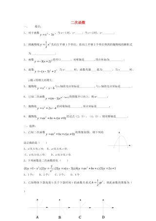 九年级数学下册(二次函数)单元综合测试卷(1) 新人教版试卷
