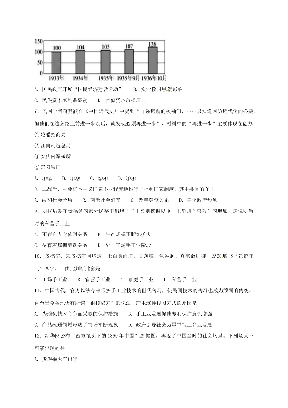 河北省定州市高一历史下学期周练试题（承智班，5.21）-人教版高一全册历史试题_第2页