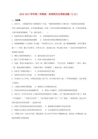 河北省定州市高一历史下学期周练试题（承智班，5.21）-人教版高一全册历史试题