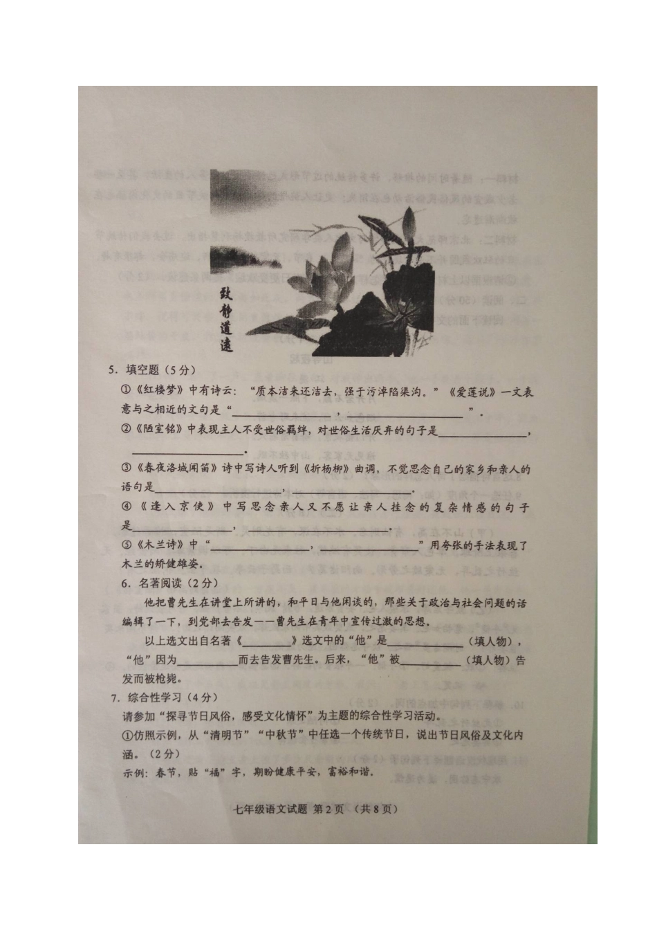 山东省利津县七年级语文上学期秋季学业水平检测试卷新人教版五四制试卷_第2页