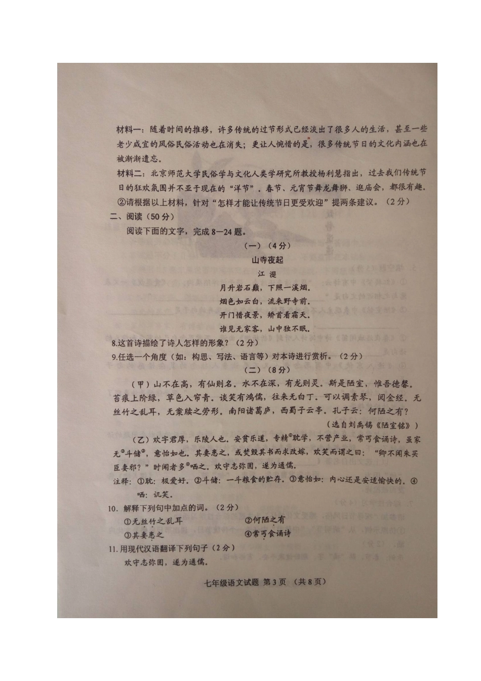 山东省利津县七年级语文上学期秋季学业水平检测试卷新人教版五四制试卷_第3页