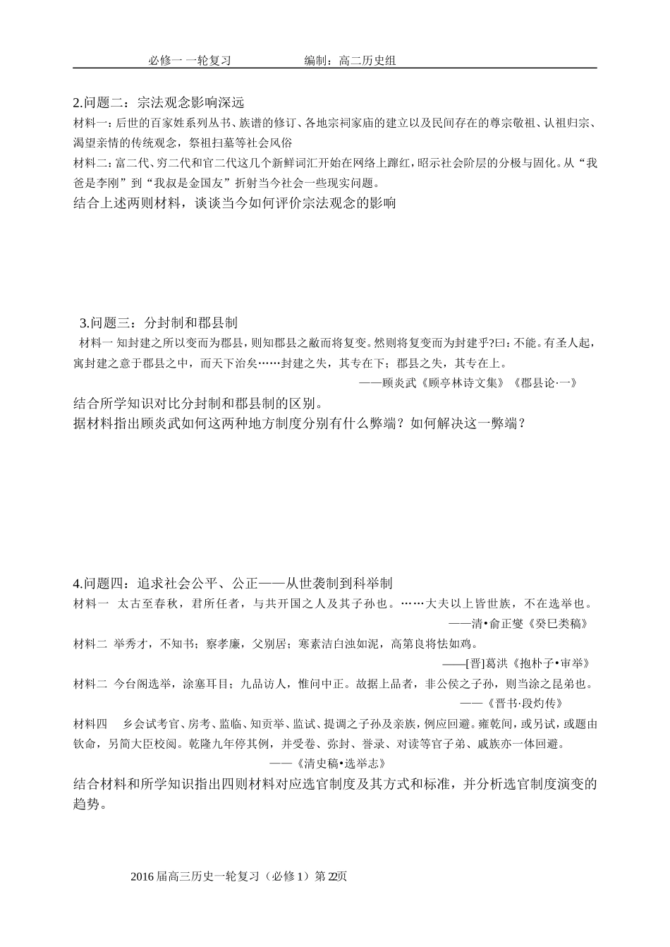 修改版第一单元(练习答案版)_第2页