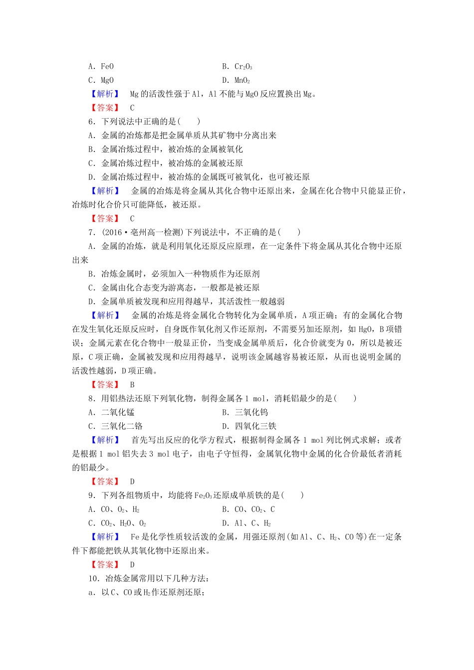 高中化学 第4章 化学与自然资源的开发利用 第1节 开发利用金属矿物和海水资源 课时1 金属矿物的开发利用学业分层测评 新人教版必修2-新人教版高一必修2化学试题_第2页