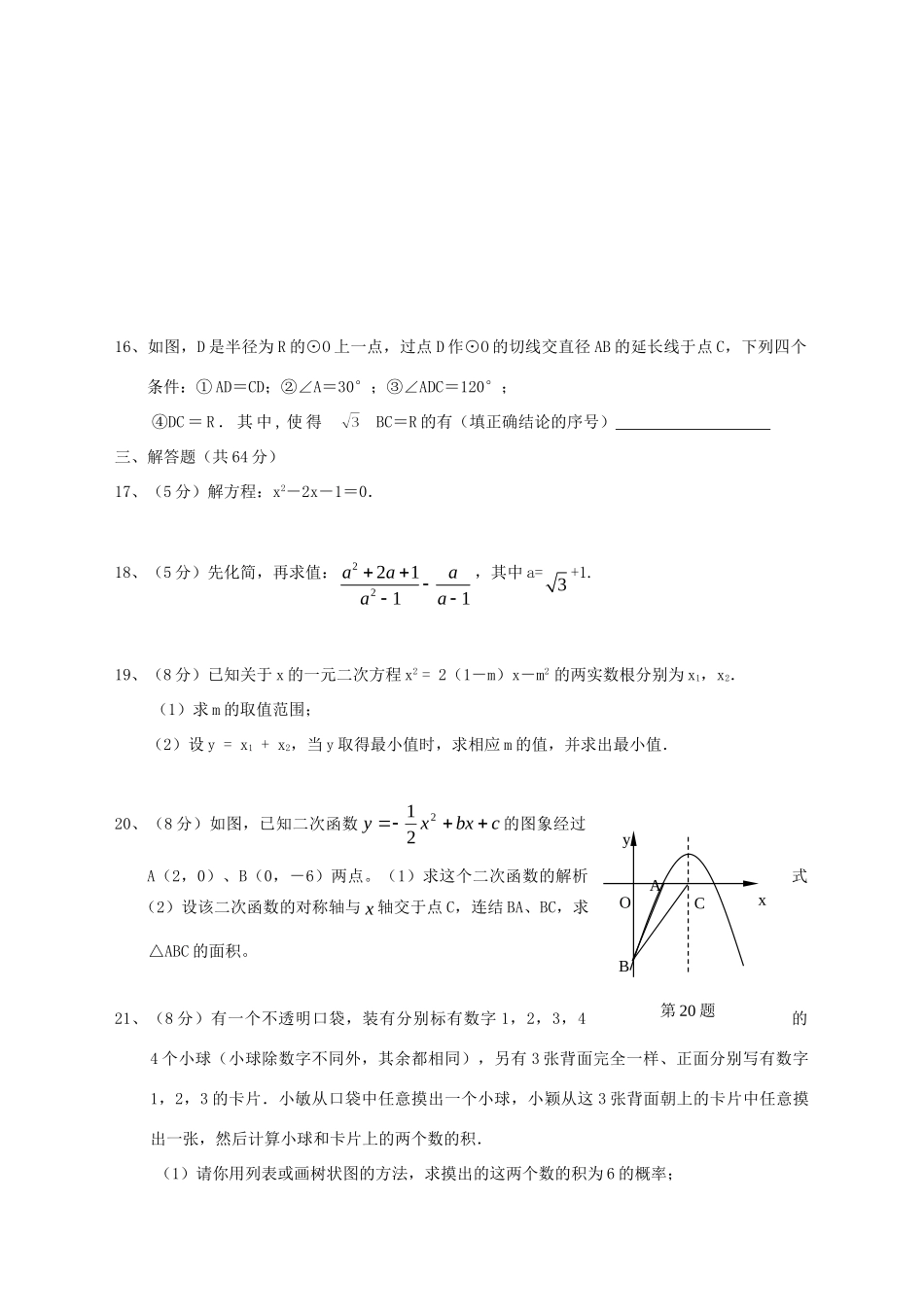 九年级数学十二月月考试卷 人教新课标版试卷_第3页