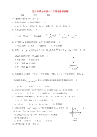 九年级数学十二月月考试卷 人教新课标版试卷