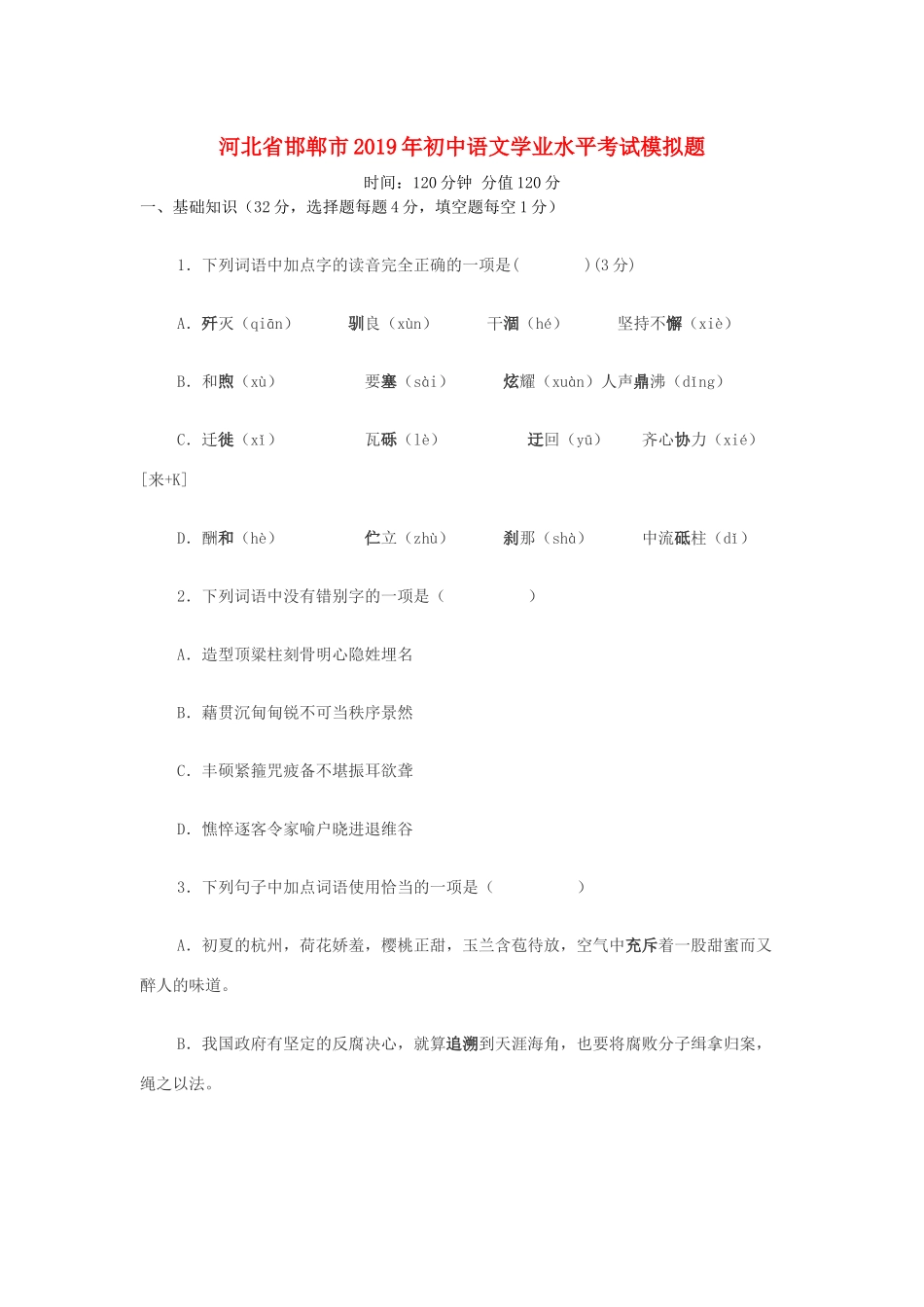 初中语文学业水平考试模拟题 试题_第1页