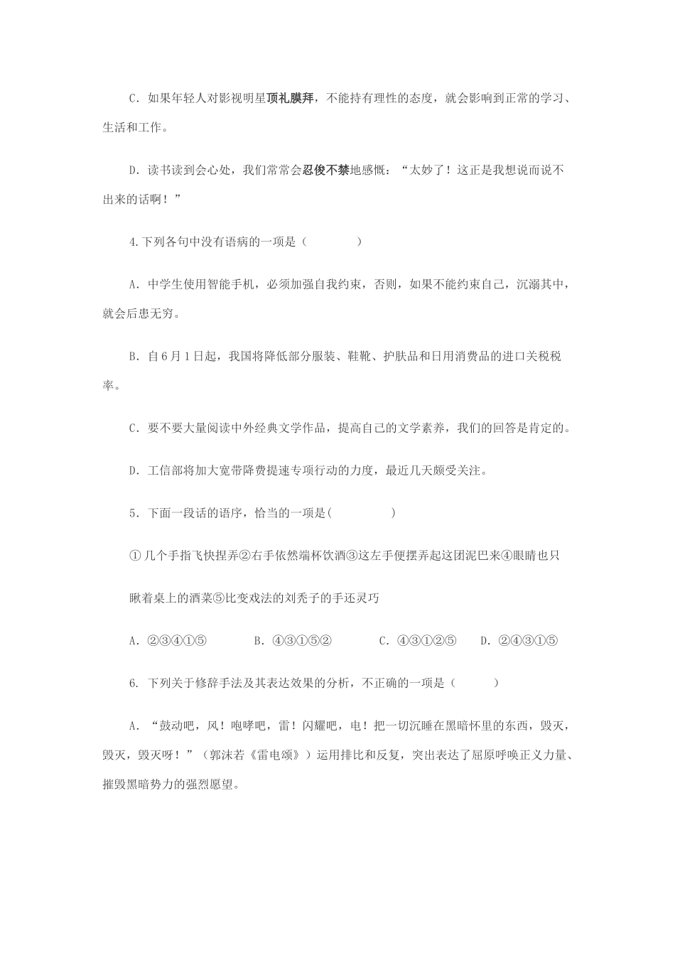初中语文学业水平考试模拟题 试题_第2页