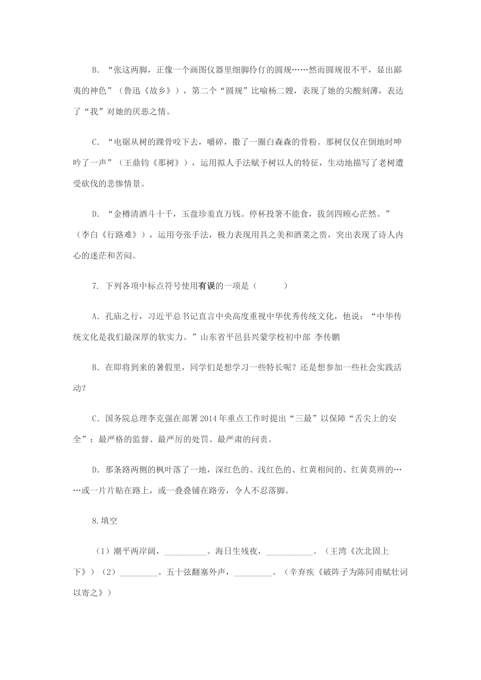 初中语文学业水平考试模拟题 试题_第3页