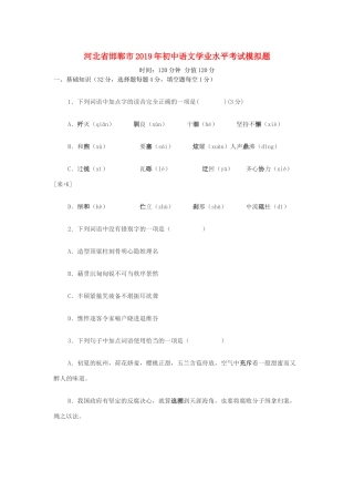 初中语文学业水平考试模拟题 试题