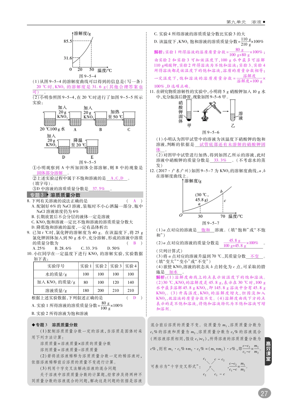 九年级化学下册 10分钟掌控课堂 第9单元 溶液 实验活动5 一定溶质质量分数的氯化钠溶液的配制(pdf)(新版)新人教版试卷_第3页