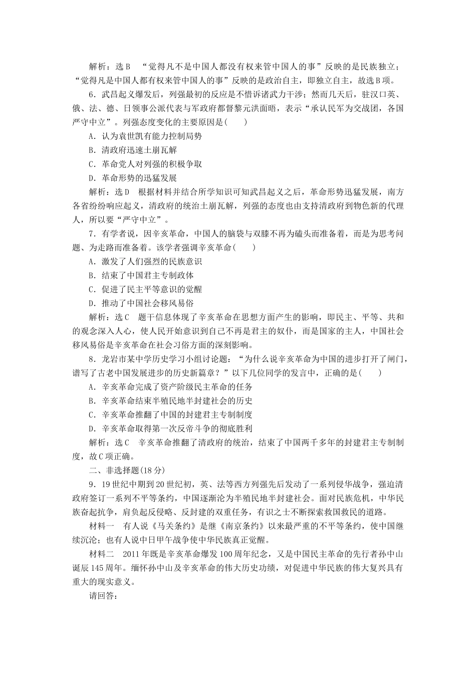 高中历史 专题三 二 辛亥革命课时跟踪检测 人民版必修1-人民版高一必修1历史试题_第2页