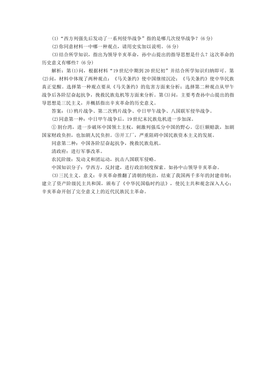 高中历史 专题三 二 辛亥革命课时跟踪检测 人民版必修1-人民版高一必修1历史试题_第3页