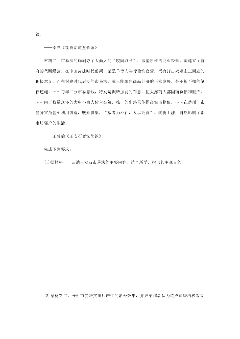 （江苏专版）高考历史总复习 第48讲 王安石变法课时作业-人教版高三全册历史试题_第3页
