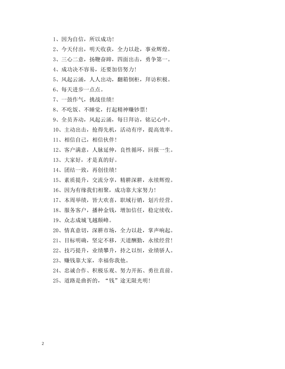 销售团队的激励标语 _第2页
