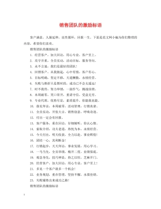 销售团队的激励标语 