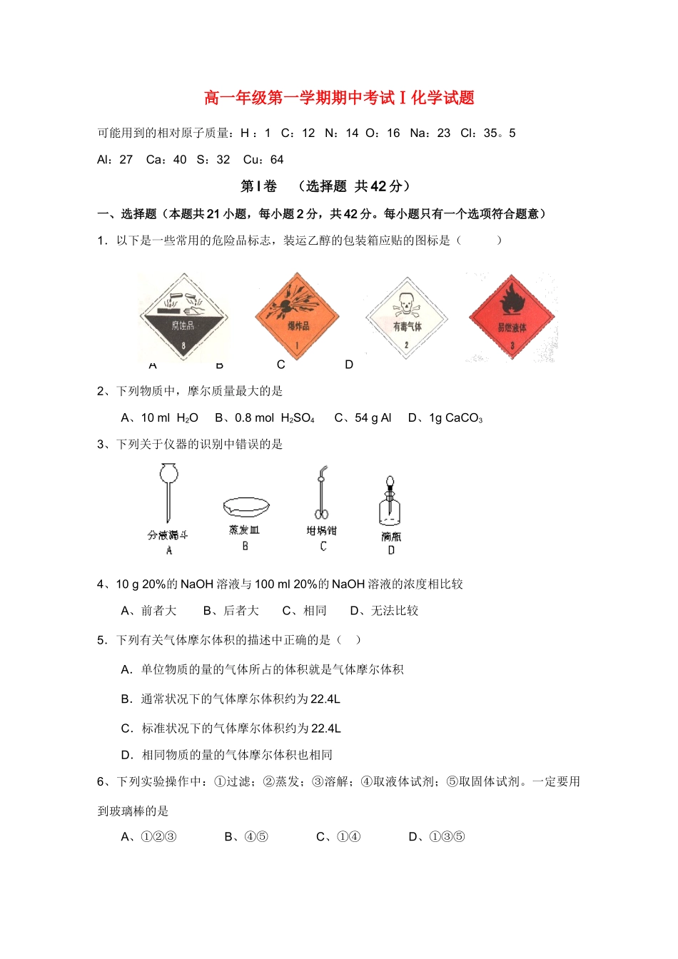 内蒙古包头三十三中10-11学年高一化学上学期期中考试Ⅰ新人教版【会员独享】_第1页