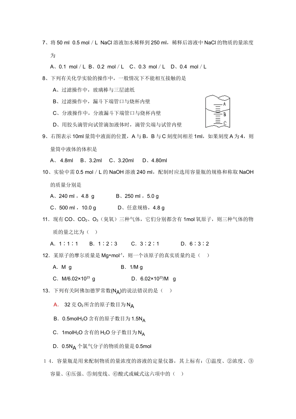 内蒙古包头三十三中10-11学年高一化学上学期期中考试Ⅰ新人教版【会员独享】_第2页