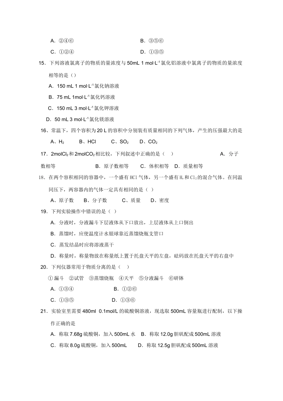 内蒙古包头三十三中10-11学年高一化学上学期期中考试Ⅰ新人教版【会员独享】_第3页