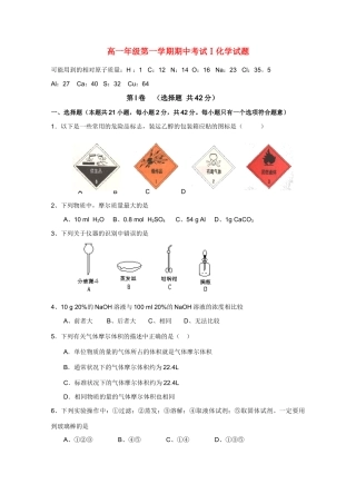 内蒙古包头三十三中10-11学年高一化学上学期期中考试Ⅰ新人教版【会员独享】