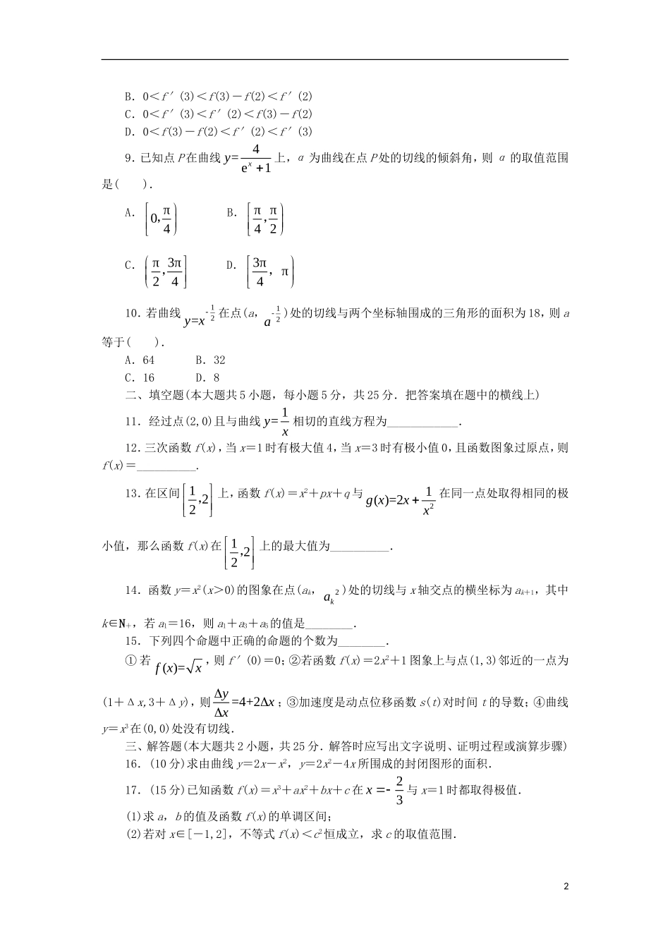 高中数学 第一章 导数及其应用单元检测 新人教B版选修2-2-新人教B版高二选修2-2数学试题_第2页
