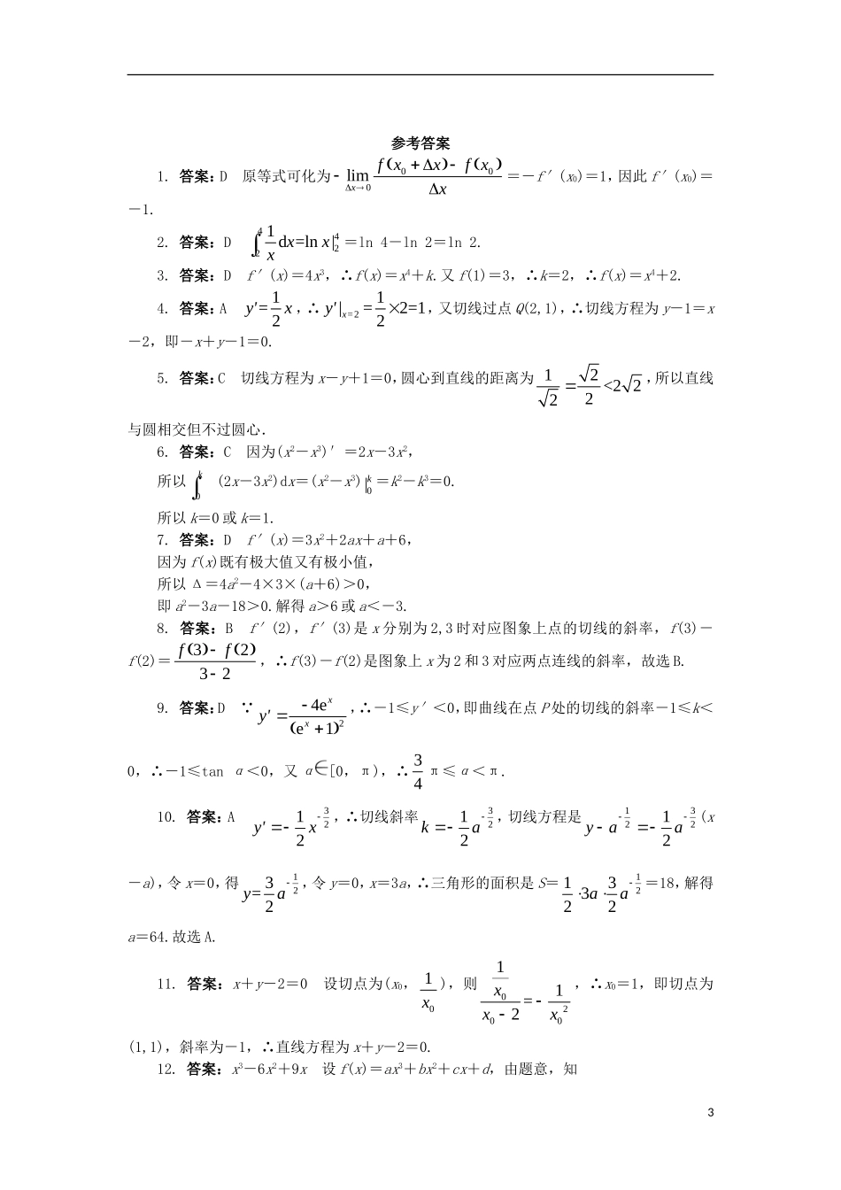 高中数学 第一章 导数及其应用单元检测 新人教B版选修2-2-新人教B版高二选修2-2数学试题_第3页