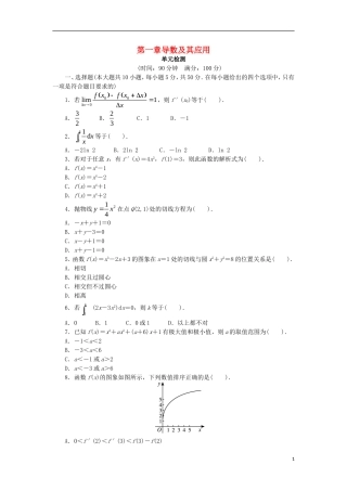 高中数学 第一章 导数及其应用单元检测 新人教B版选修2-2-新人教B版高二选修2-2数学试题