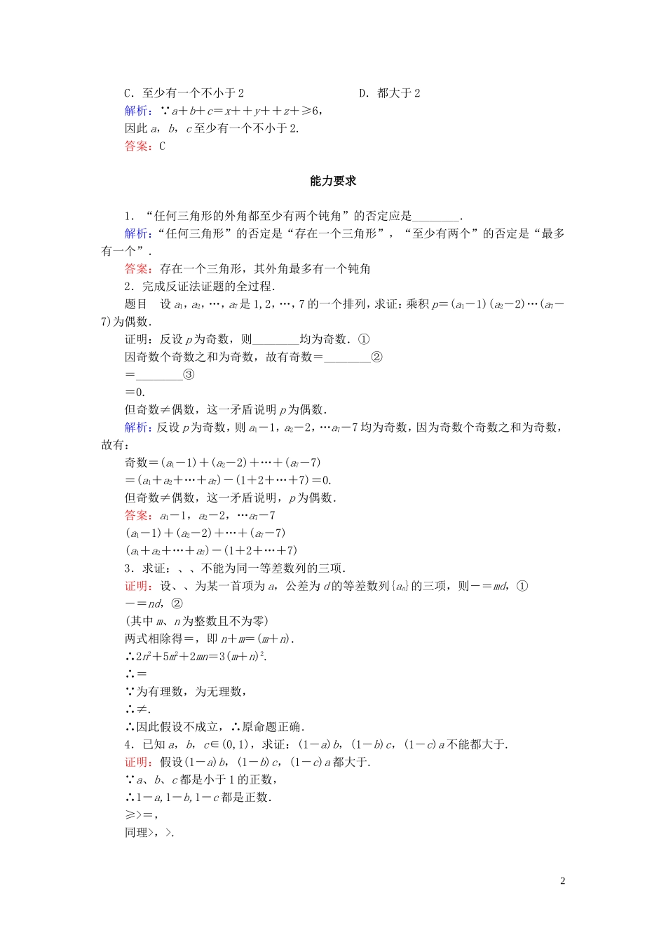 高中数学 第2章 推理与证明 2-2-3 反证法练习 新人教A版选修1-2-新人教A版高二选修1-2数学试题_第2页