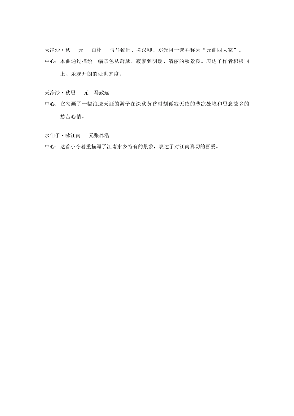 中考语文专题复习 古诗部分古诗材料 上教版试卷_第2页