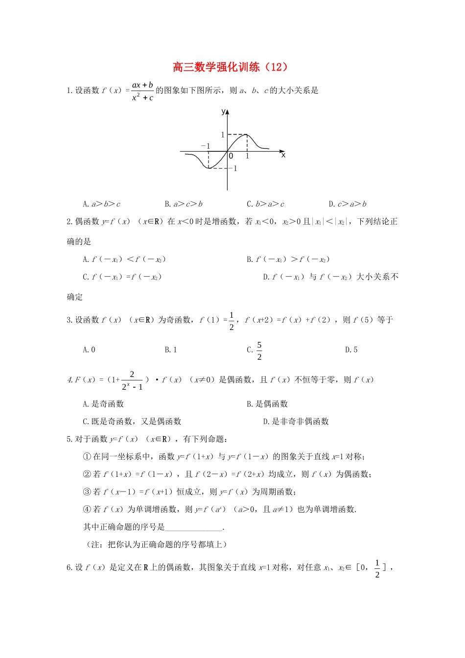 山东省高三数学强化训练(12) 新人教B版试卷_第1页