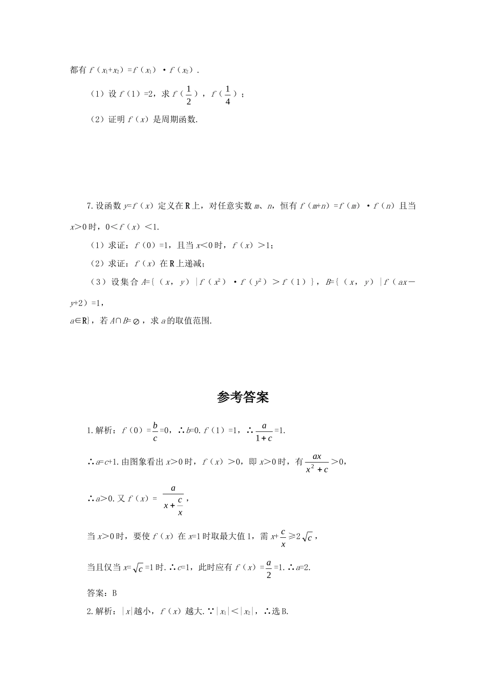 山东省高三数学强化训练(12) 新人教B版试卷_第2页