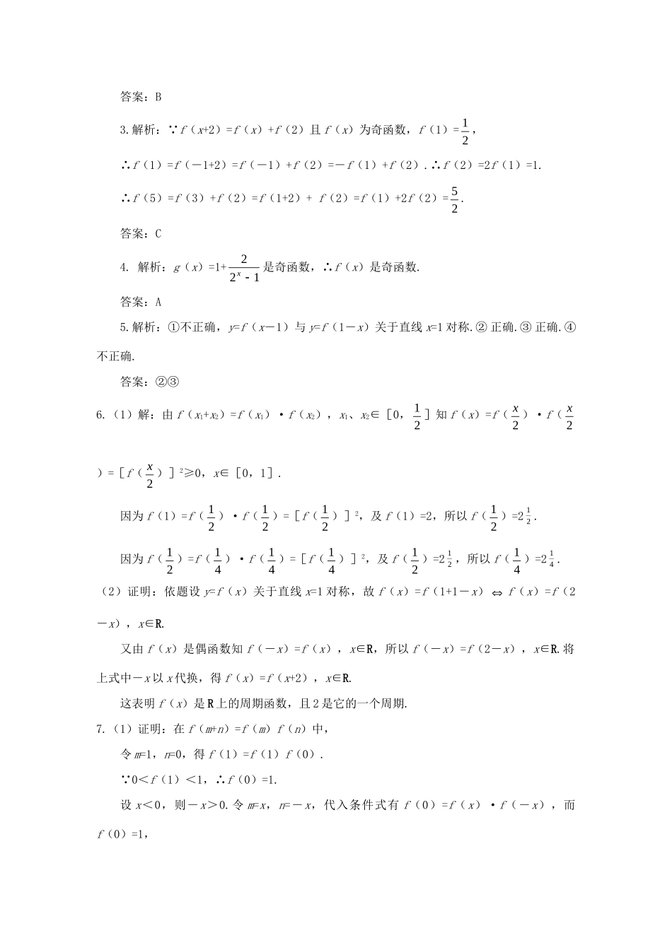 山东省高三数学强化训练(12) 新人教B版试卷_第3页