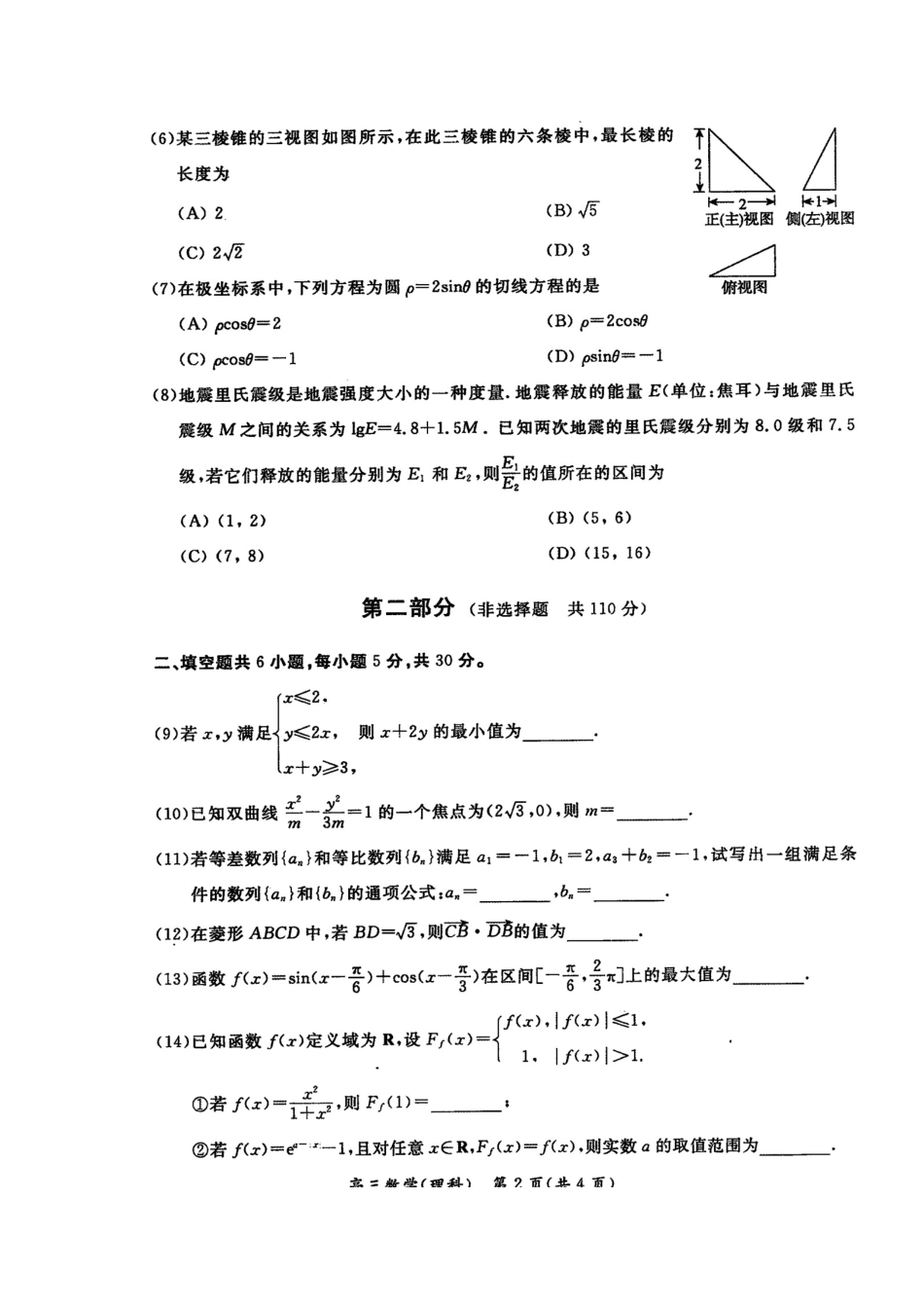 北京市东城区高三数学上学期期末教学统一检查试题 理(扫描版) 试题_第2页