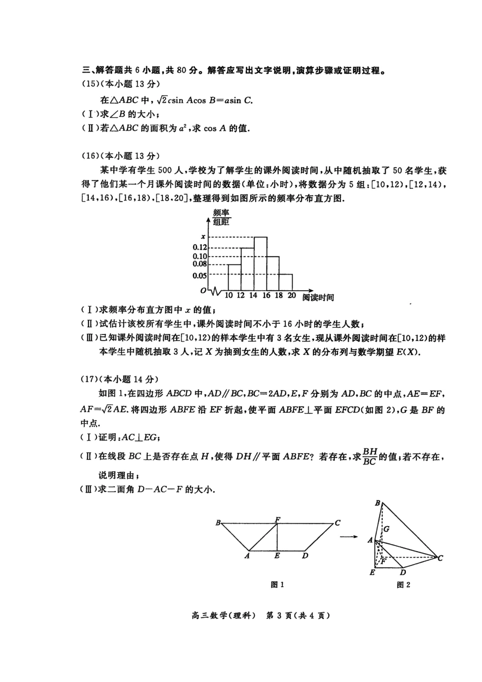 北京市东城区高三数学上学期期末教学统一检查试题 理(扫描版) 试题_第3页