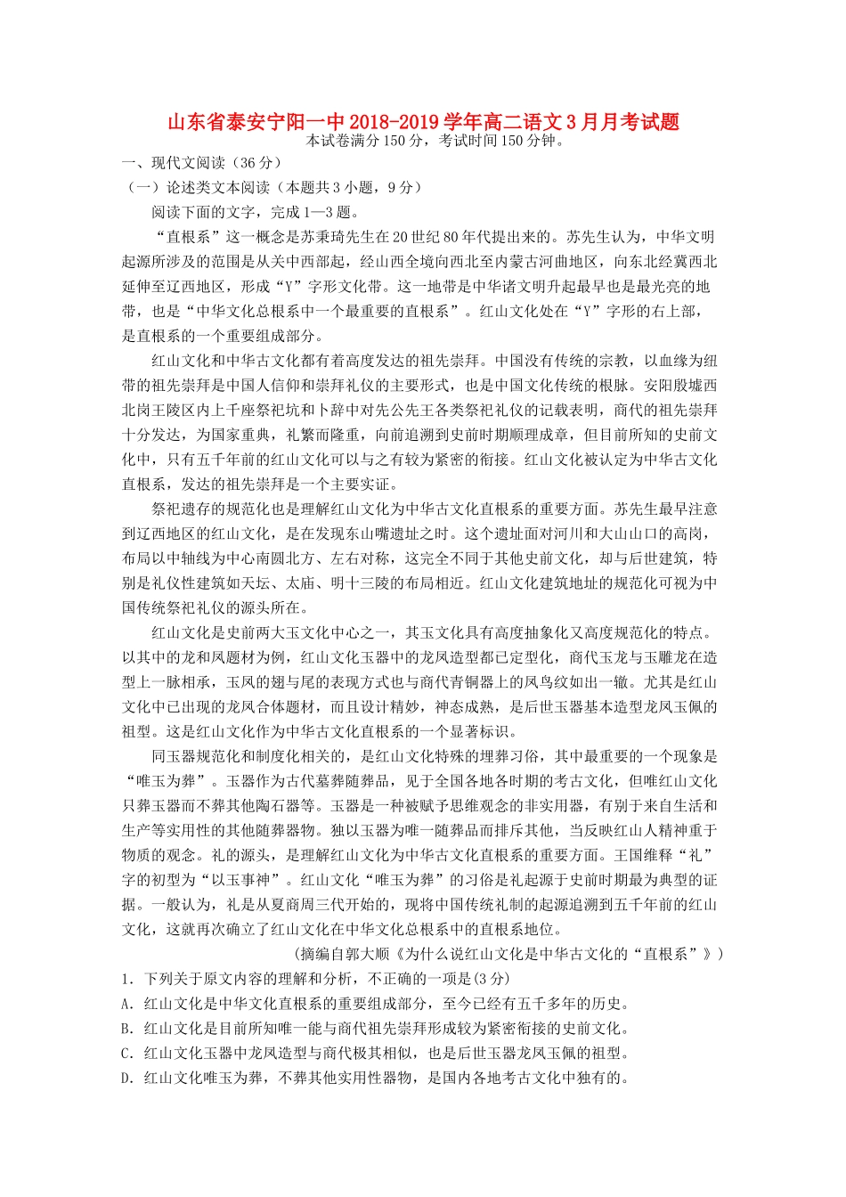 山东省泰安宁阳一中_高二语文3月月考试卷_第1页