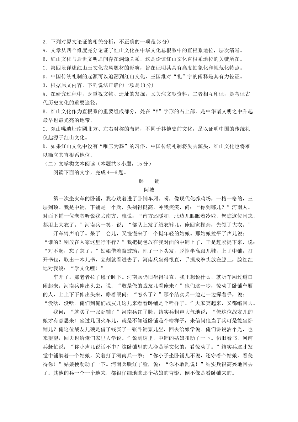 山东省泰安宁阳一中_高二语文3月月考试卷_第2页