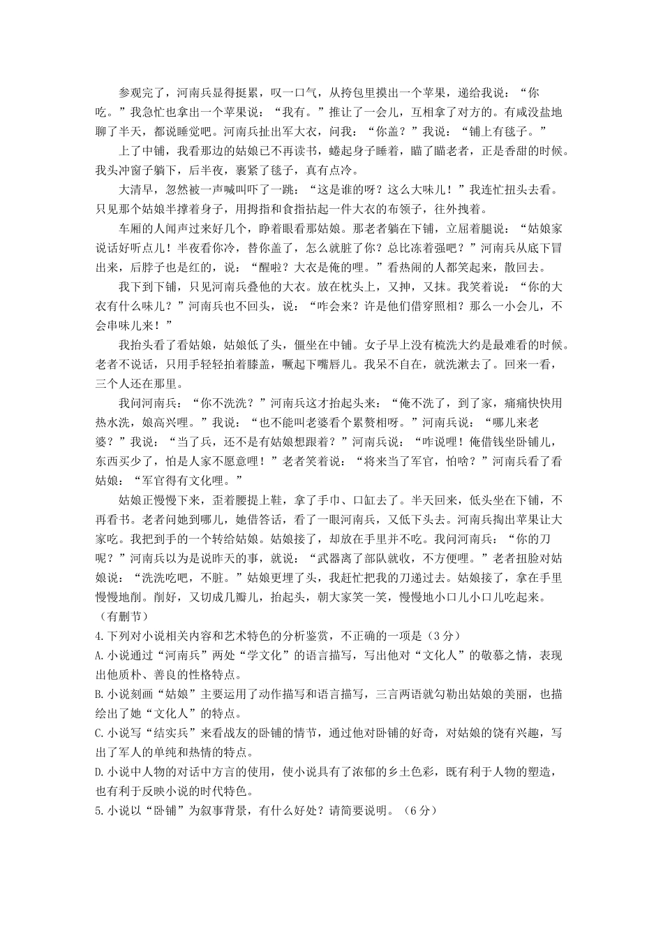 山东省泰安宁阳一中_高二语文3月月考试卷_第3页