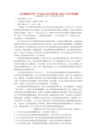 山东省泰安宁阳一中_高二语文3月月考试卷