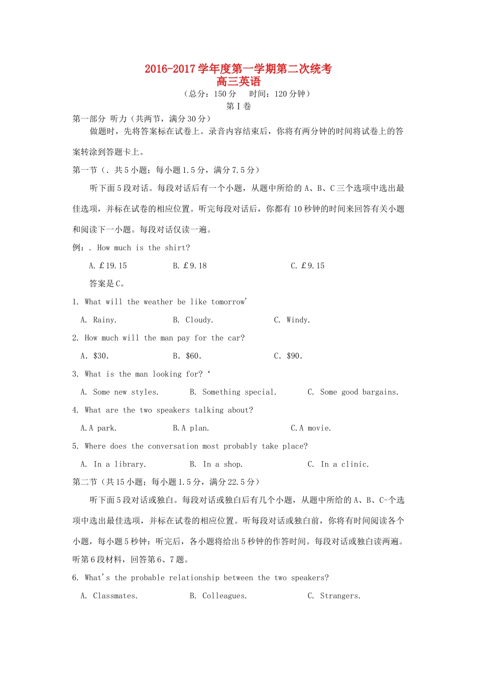 安徽省六安市舒城县高三英语上学期第二次统考试卷_第1页