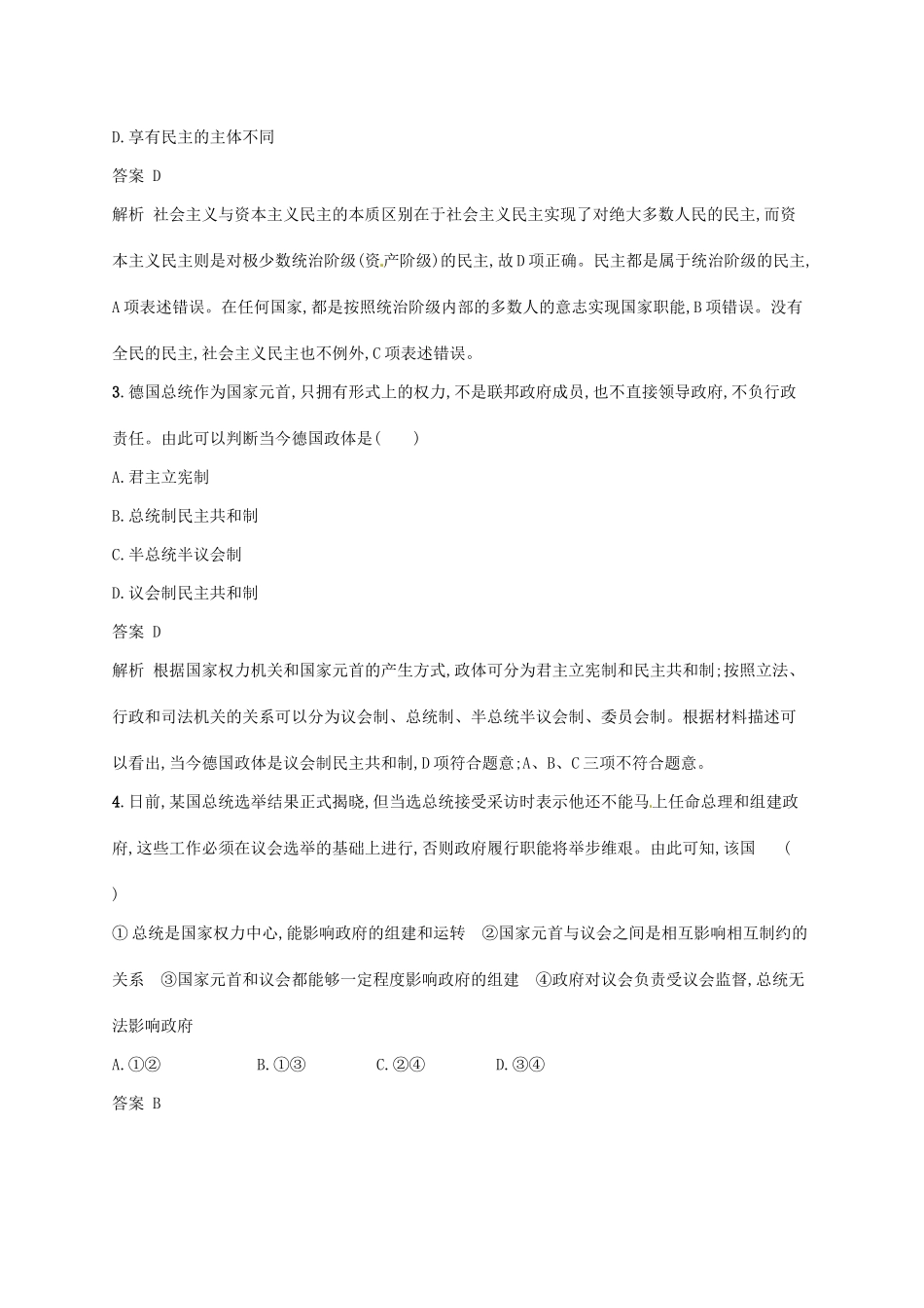 （浙江选考2）高考政治二轮复习 专题训练21 国家本质与现代国家的管理、结构形式 新人教版选修3-新人教版高三选修3政治试题_第2页