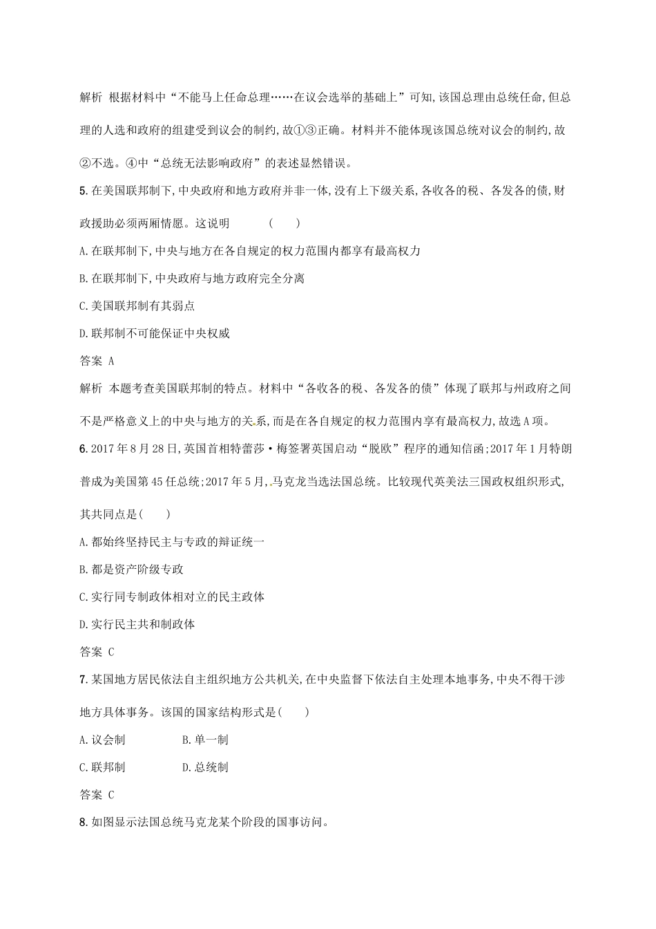 （浙江选考2）高考政治二轮复习 专题训练21 国家本质与现代国家的管理、结构形式 新人教版选修3-新人教版高三选修3政治试题_第3页