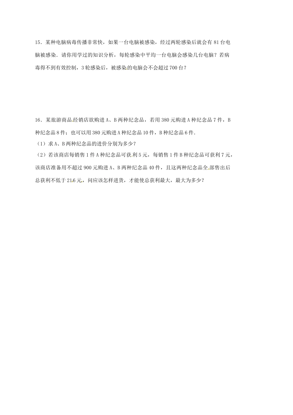 山东省龙口市兰高镇中考数学二轮复习 专题训练7 一元二次方程 鲁教版试卷_第3页