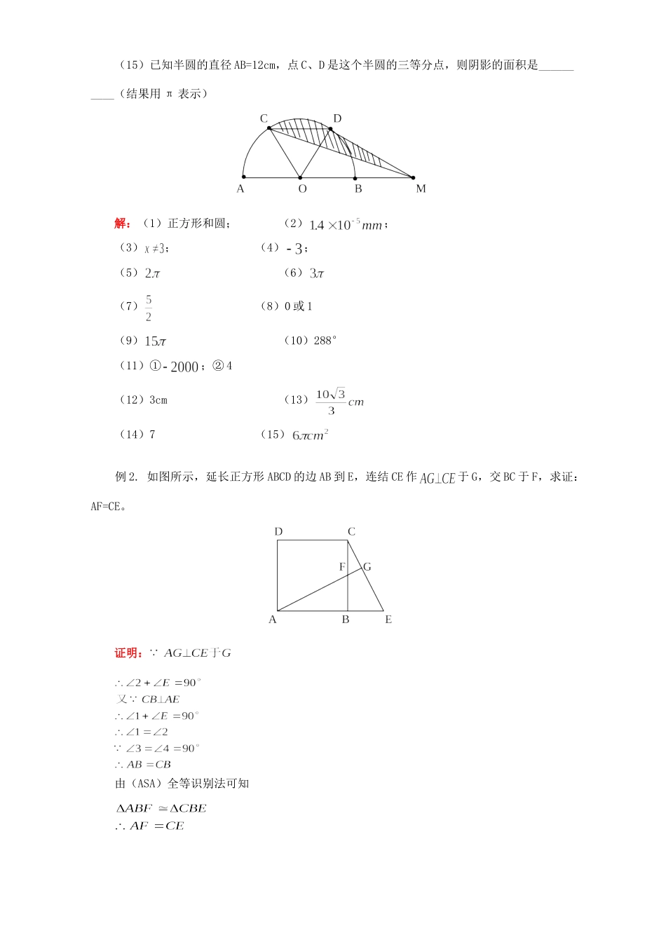 初三数学期末复习 华东师大版 试题_第2页
