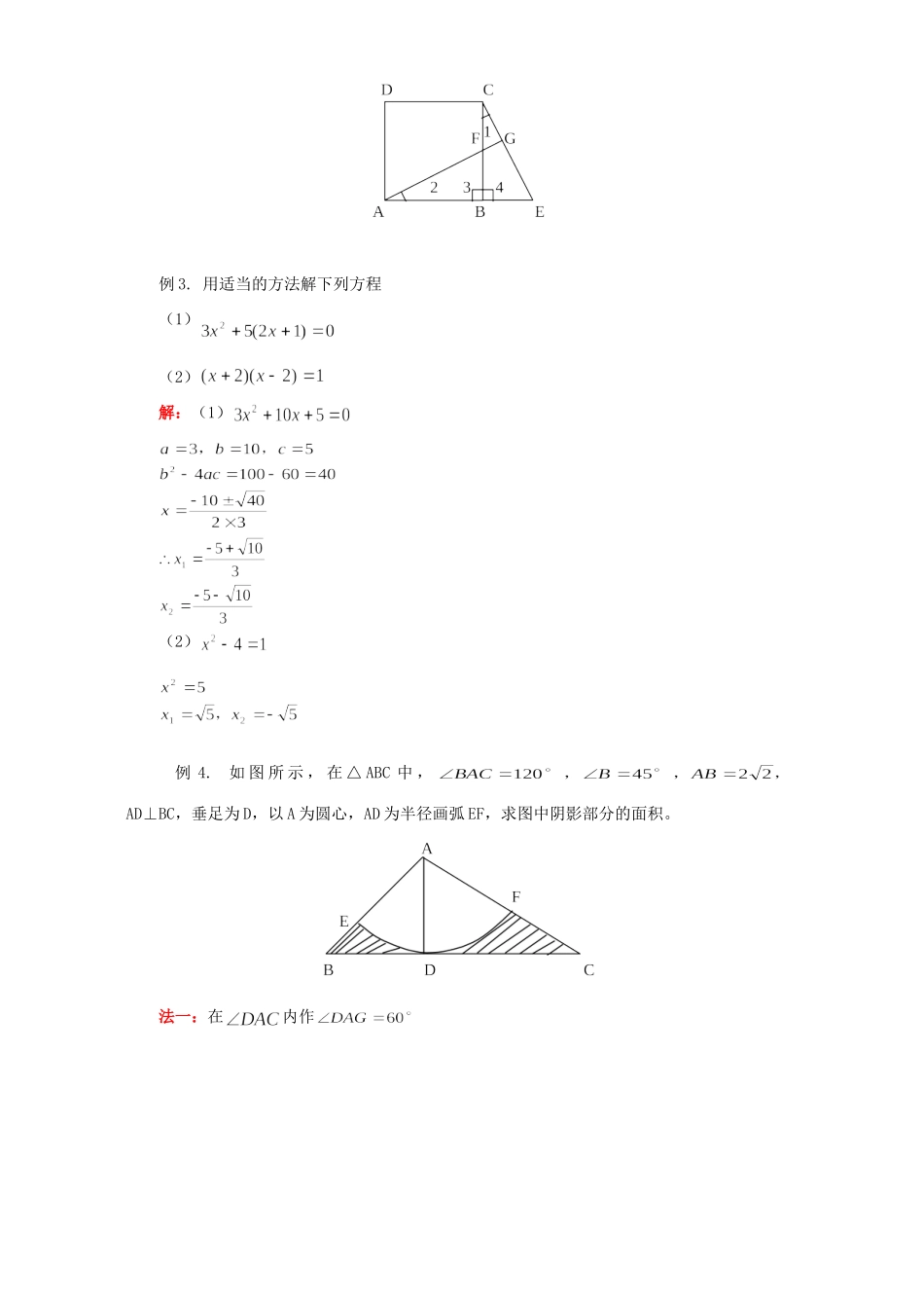 初三数学期末复习 华东师大版 试题_第3页