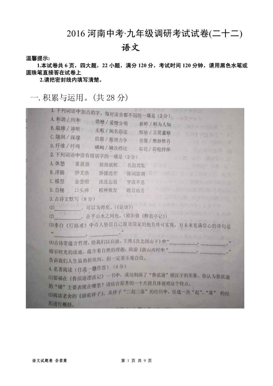 中考语文调研试卷(二十二)(pdf)试卷_第1页