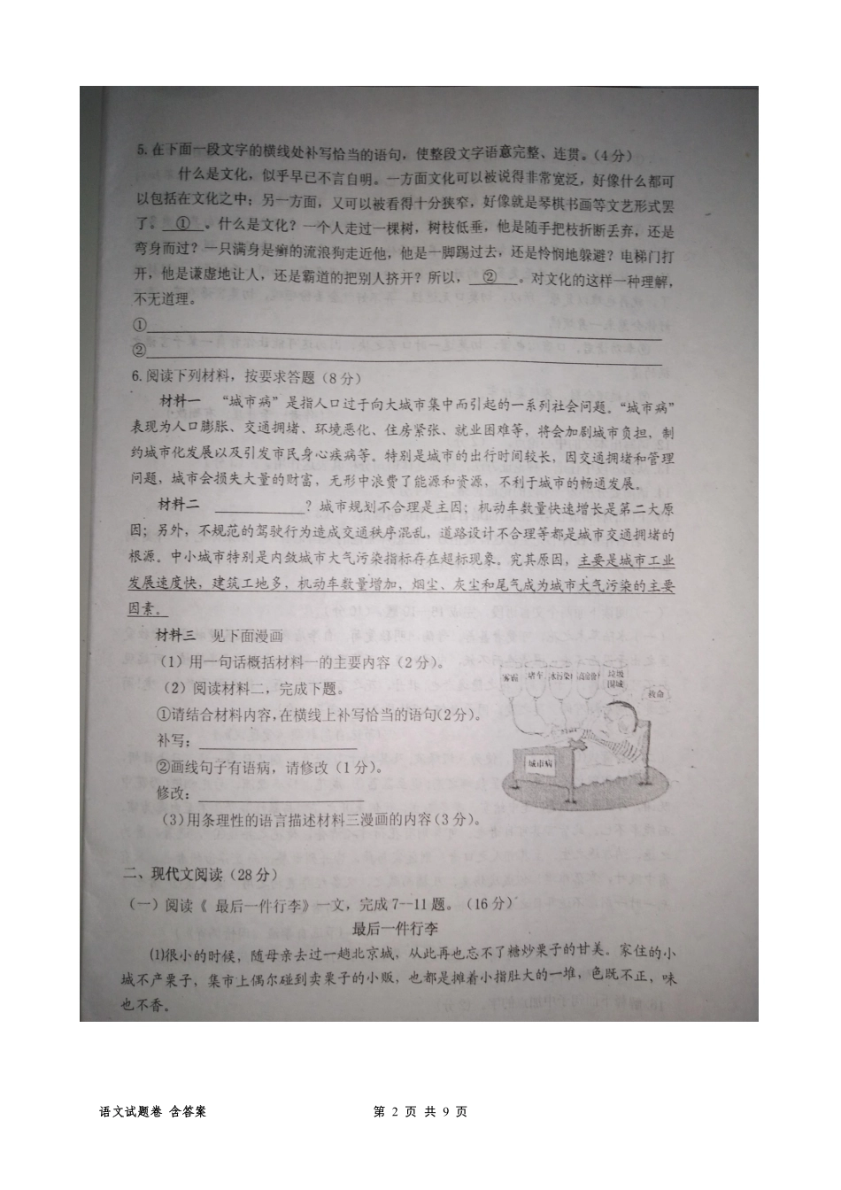 中考语文调研试卷(二十二)(pdf)试卷_第2页