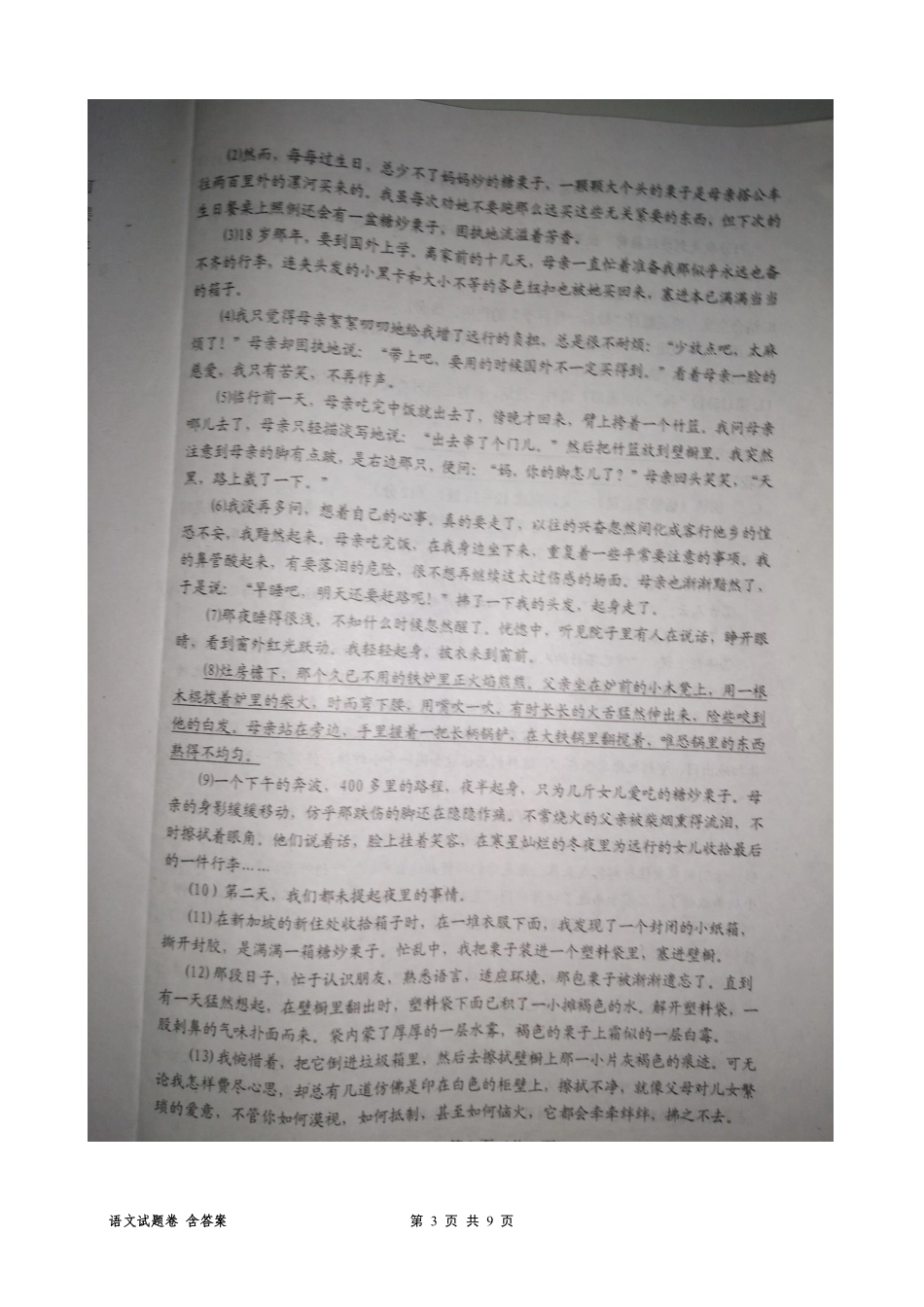 中考语文调研试卷(二十二)(pdf)试卷_第3页