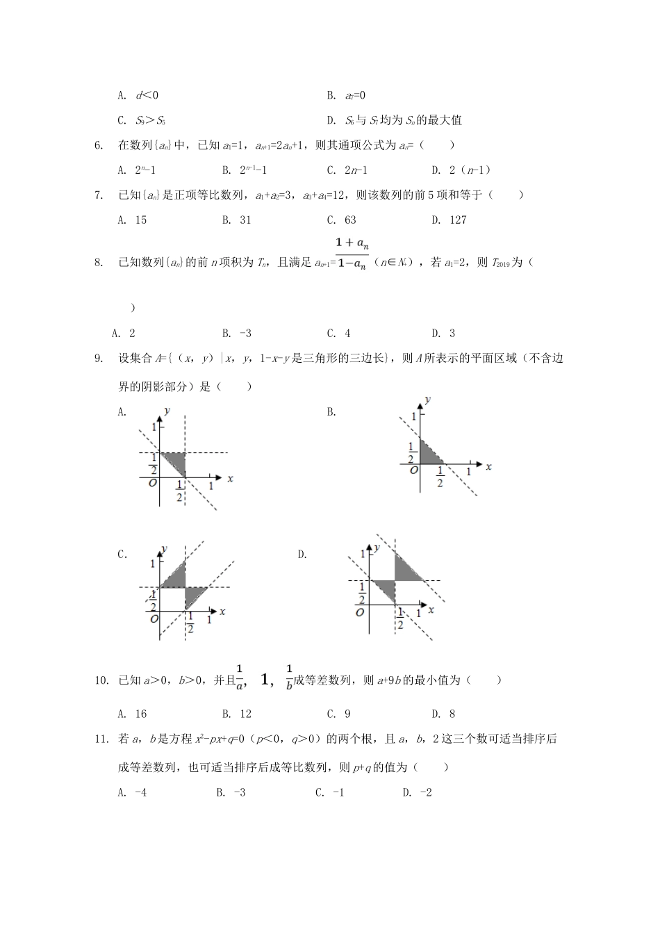 内蒙古北京八中乌兰察布分校 高二数学上学期第二次调研考试试题 文 试题_第2页