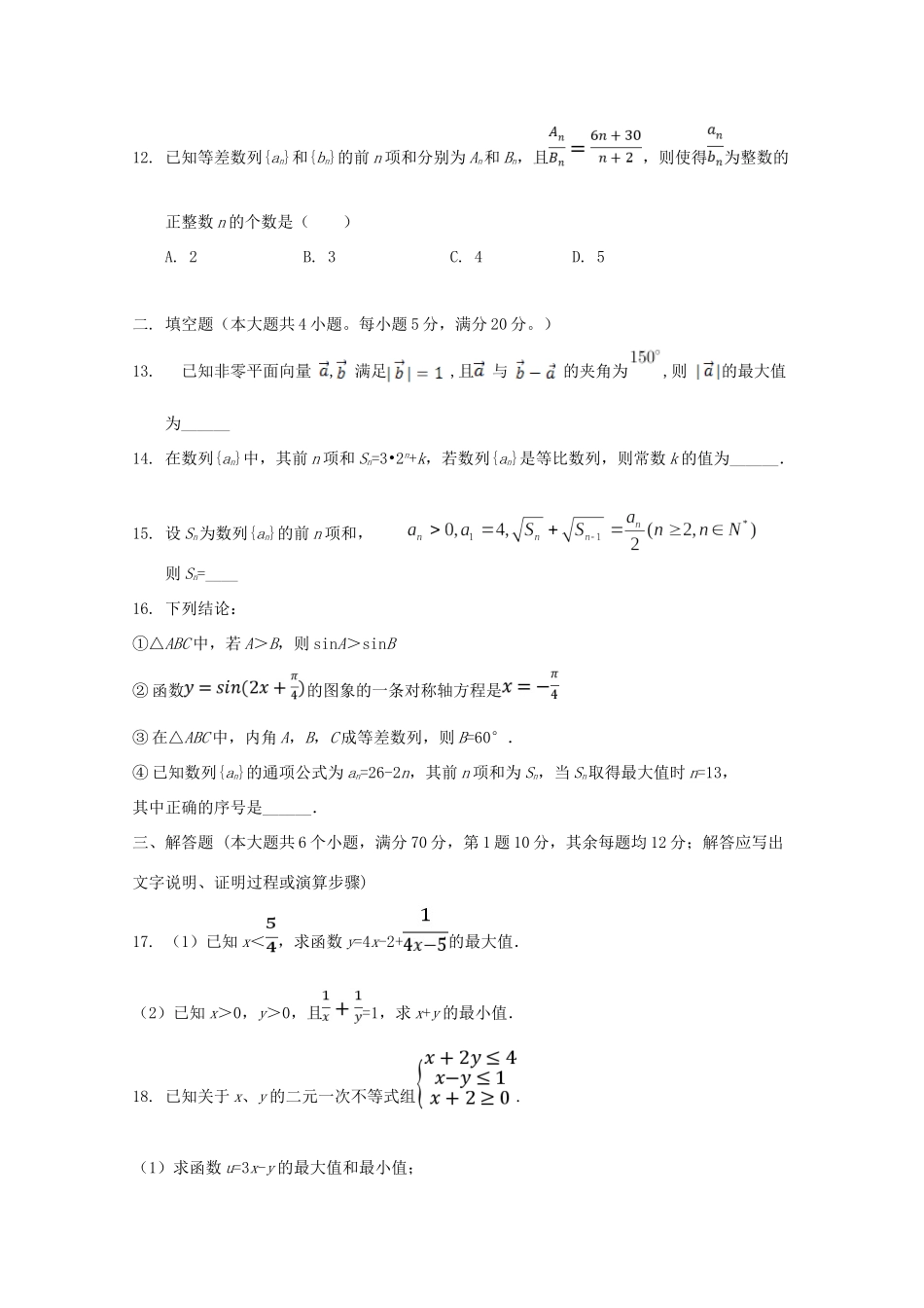 内蒙古北京八中乌兰察布分校 高二数学上学期第二次调研考试试题 文 试题_第3页