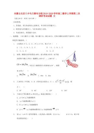内蒙古北京八中乌兰察布分校 高二数学上学期第二次调研考试试题 文 试题