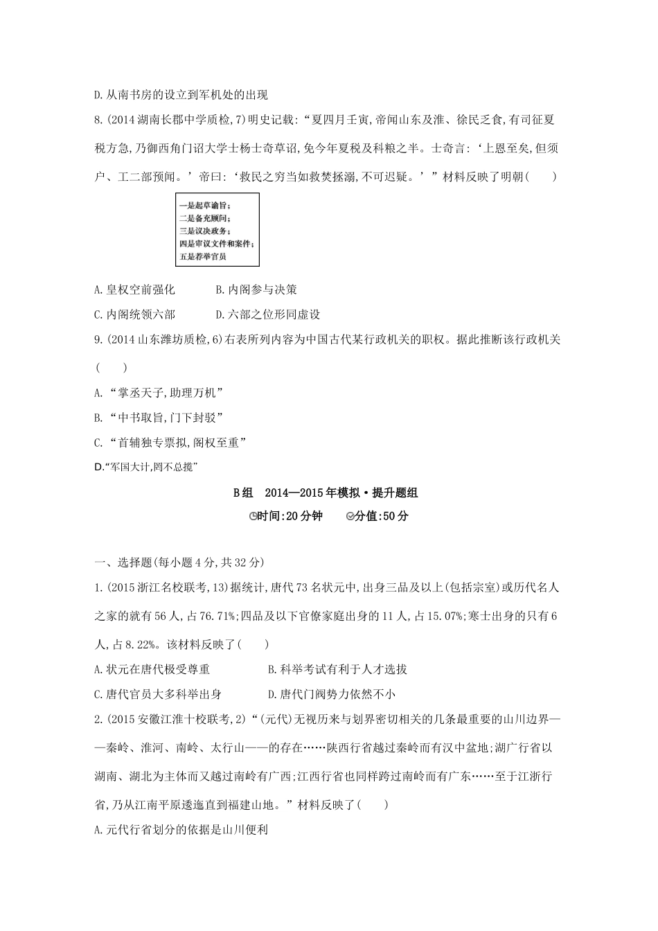 2年模拟（新课标）高考历史一轮复习 第2讲 君主专制政体的演进与强化-人教版高三全册历史试题_第3页